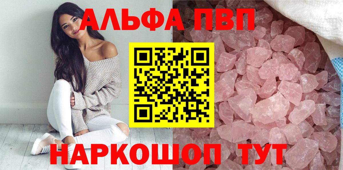A-PVP кристаллы Барабинск