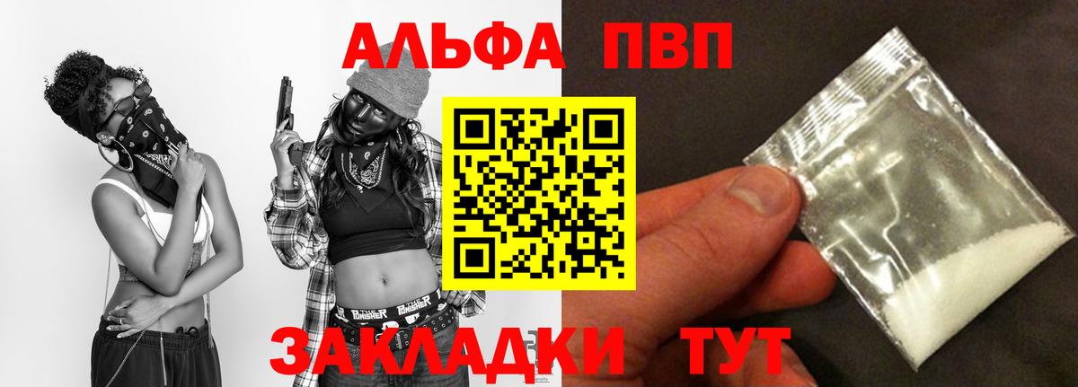 Alfa_PVP  A PVP VHQ  Alfa_PVP VHQ  купить  цена  А ПВП СК  Барабинск  Вход с VPN 
