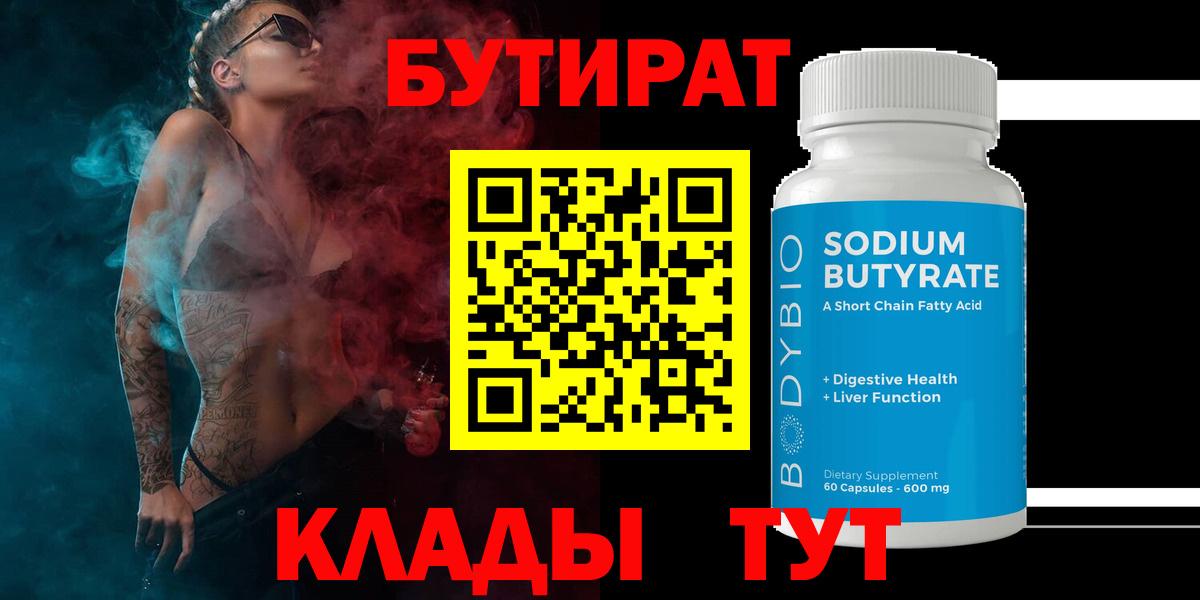 Барабинск  БУТИРАТ жидкий экстази  Вход с VPN 