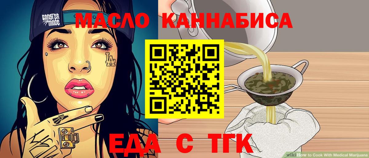 Барабинск  Печенье с ТГК конопля  Вход с VPN 