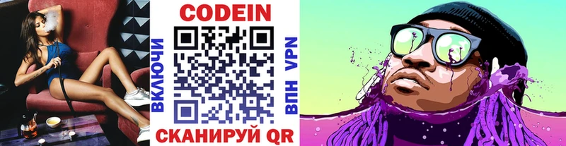 Кодеин Purple Drank Барабинск