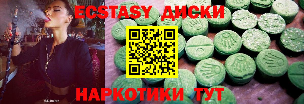 ЭКСТАЗИ 280 MDMA Барабинск