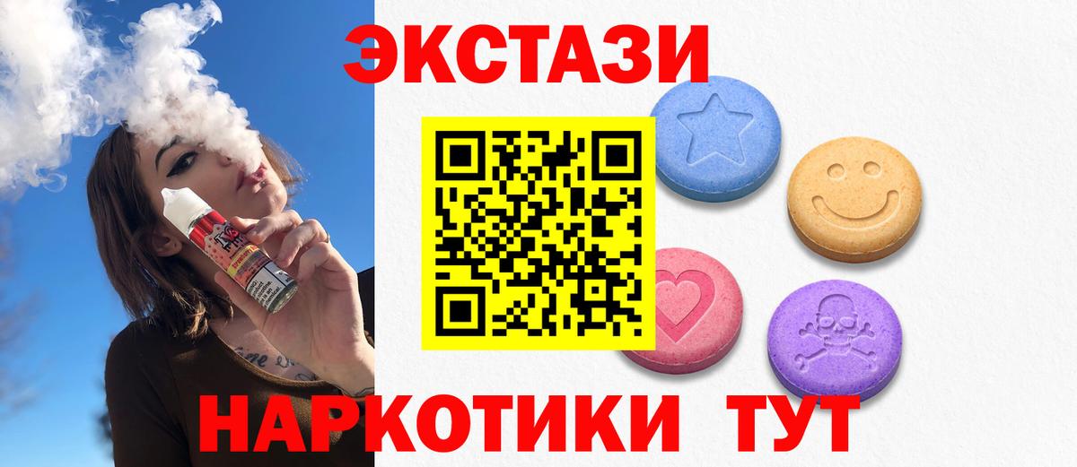 ЭКСТАЗИ 250 мг  Вход с VPN  Барабинск 