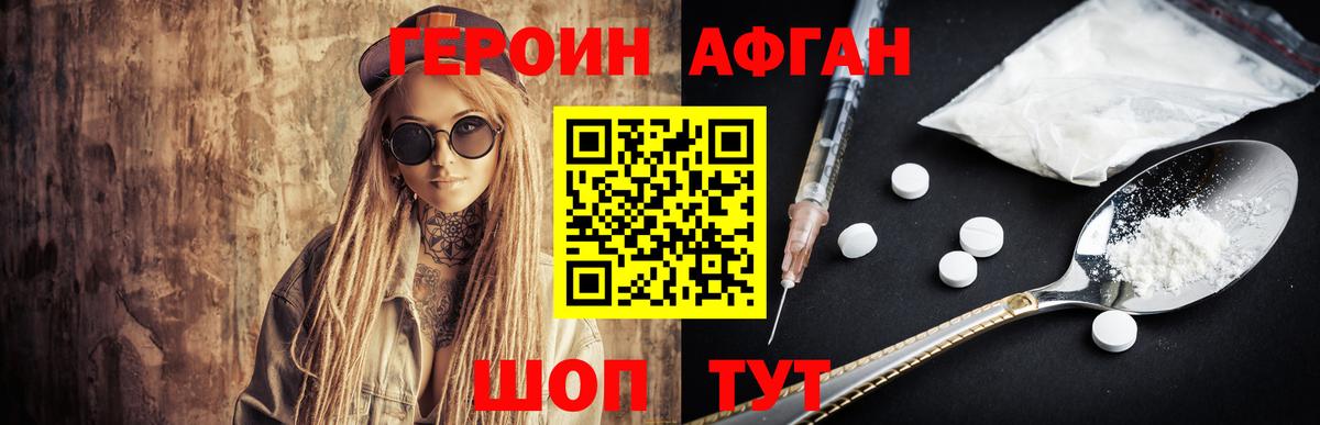Героин хмурый Барабинск