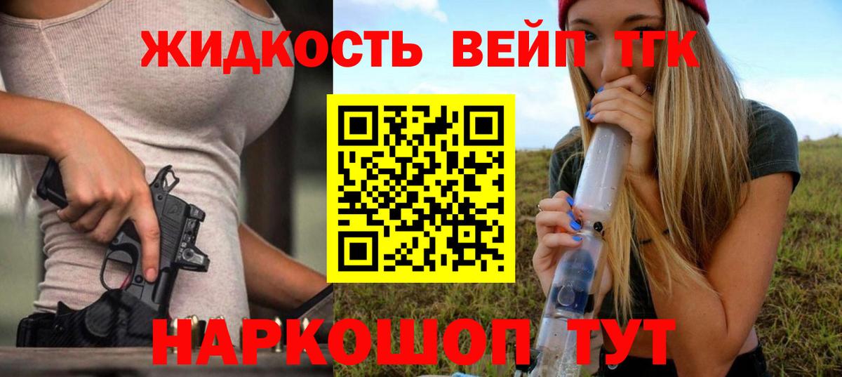 Дистиллят ТГК вейп Барабинск