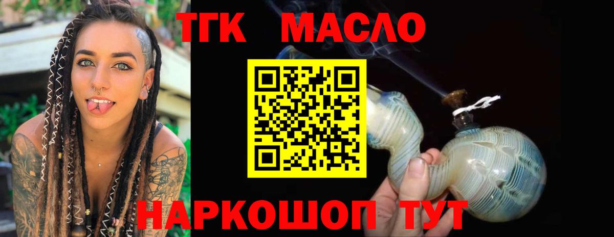Барабинск  ТГК THC oil  Вход с VPN  Дистиллят ТГК жижа 